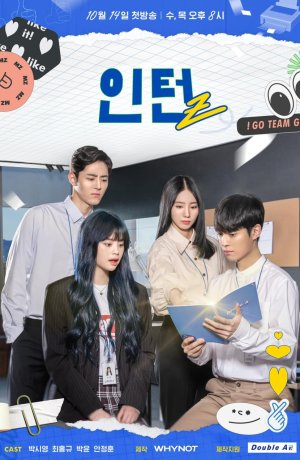 Дорама Стажер Z сериал 2020  смотреть онлайн