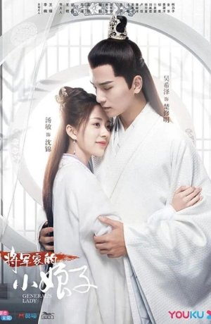 Дорама Леди генерала сериал 2020  смотреть онлайн