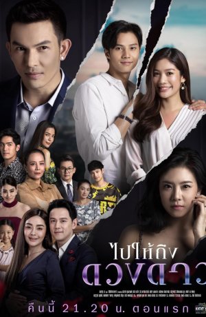 Дорама Дотянуться до звёзд сериал 2020  смотреть онлайн