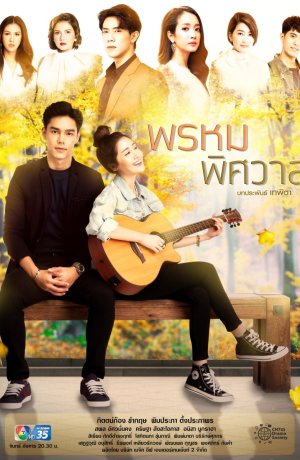 Дорама Предназначение любви сериал 2020  смотреть онлайн