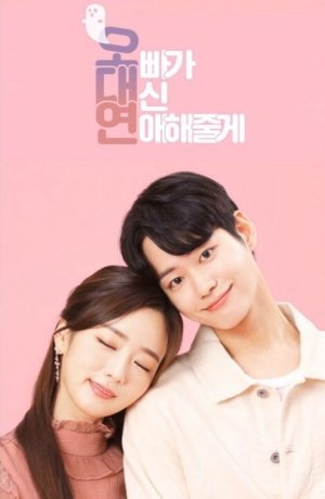 Дорама Мой брат будет встречаться вместо меня сериал 2020  смотреть онлайн