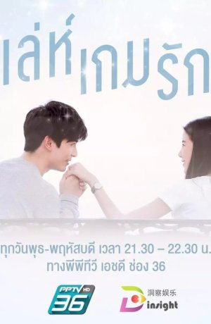 Дорама Любовная игра сериал 2020  смотреть онлайн