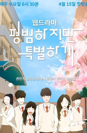 Дорама Обычные, но особенные сериал 2020  смотреть онлайн