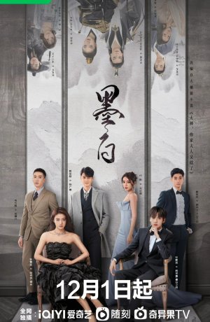 Дорама Мо Бай сериал 2021  смотреть онлайн