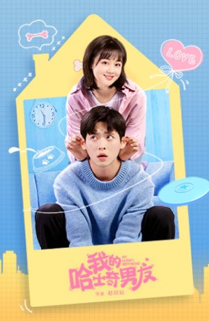 Дорама Мой парень-хаски сериал 2021  смотреть онлайн