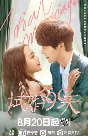 Дорама Пробный брак сериал 2021  смотреть онлайн
