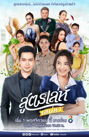 Дорама Искусный рецепт любви сериал 2021  смотреть онлайн