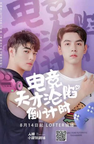 Дорама Обратный отсчет до падения гения киберспорта сериал 2021  смотреть онлайн