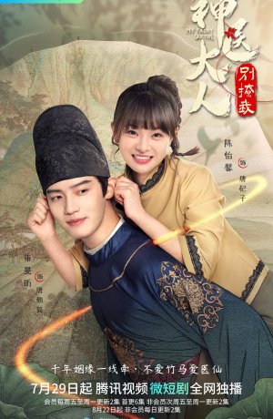 Дорама Мой сказочный доктор сериал 2022  смотреть онлайн