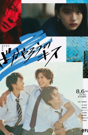 Дорама Дурацкий поцелуй сериал 2022  смотреть онлайн