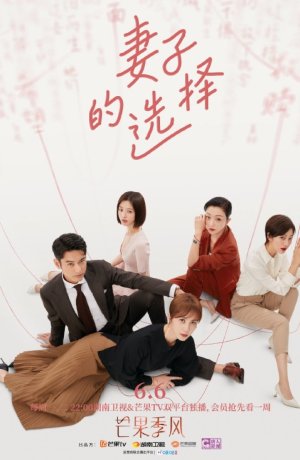 Дорама Выбор жены сериал 2022  смотреть онлайн