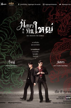 Дорама Большой дракон сериал 2022  смотреть онлайн