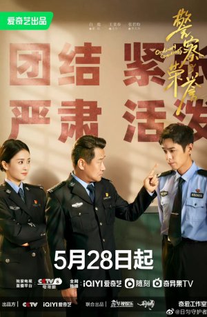 Дорама Честь полиции сериал 2022  смотреть онлайн