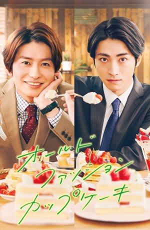 Дорама Старомодный капкейк сериал 2022  смотреть онлайн