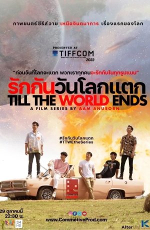 Дорама Любите друг друга в день конца света сериал 2022  смотреть онлайн