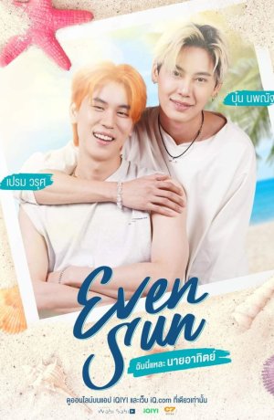 Дорама Атхит - это я сериал 2022  смотреть онлайн