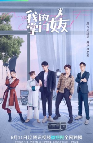 Дорама Моя девушка знает кунг-фу сериал 2022  смотреть онлайн