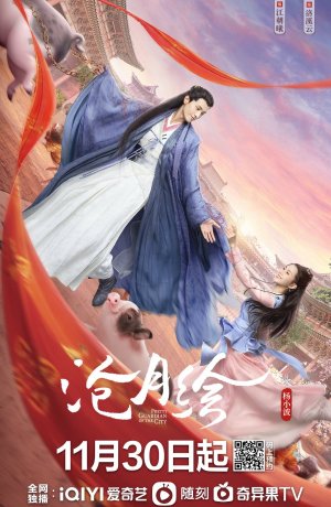 Дорама Симпатичный страж города сериал 2022  смотреть онлайн