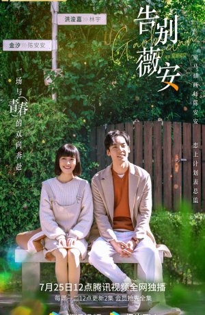 Дорама Прощай, Вивиан сериал 2022  смотреть онлайн