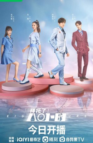 Дорама Пожалуйста! 8 часов сериал 2022  смотреть онлайн