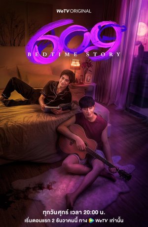 Дорама 609 сказок на ночь сериал 2022  смотреть онлайн