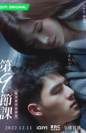 Дорама 9-й урок сериал 2022  смотреть онлайн