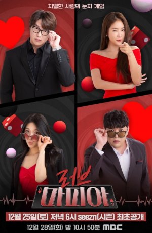 Дорама Любовная Мафия сериал 2021  смотреть онлайн