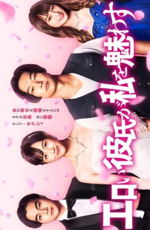 Дорама Эротичный парень меня очаровал сериал 2021  смотреть онлайн