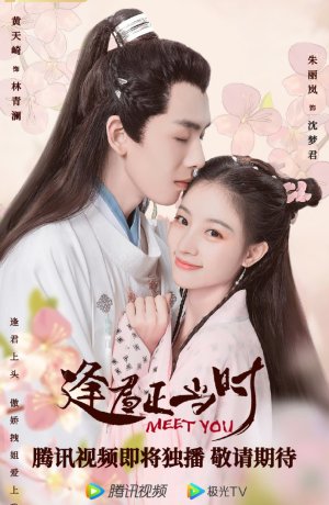 Дорама Встреча с тобой сериал 2021  смотреть онлайн