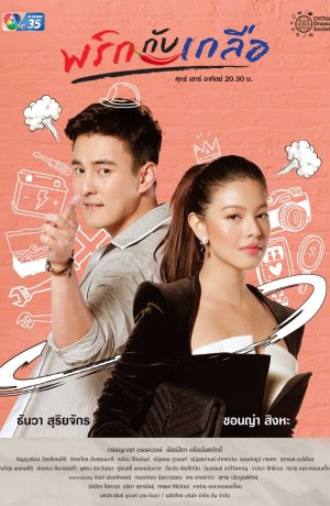 Дорама Соль с перцем сериал 2021  смотреть онлайн