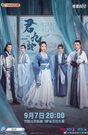 Дорама Цзюнь Цзю Лин сериал 2021  смотреть онлайн