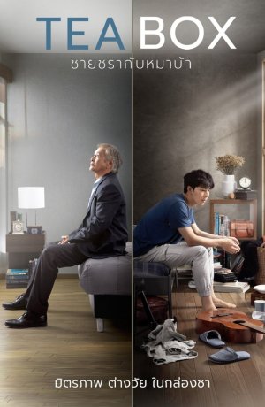 Дорама Коробка чая сериал 2021  смотреть онлайн