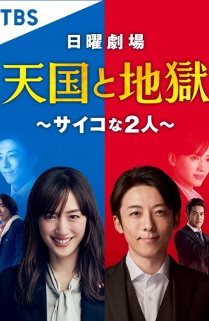 Дорама Рай и ад: два психопата сериал 2021  смотреть онлайн