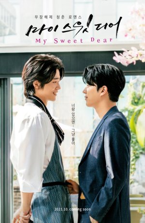 Дорама Мой милый сериал 2021  смотреть онлайн