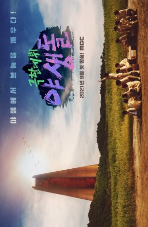 Дорама Экстремальный дебют: Дикий идол сериал 2021  смотреть онлайн