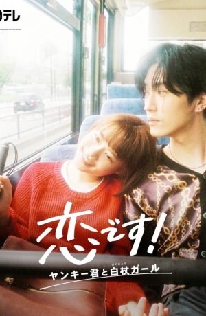 Дорама Это любовь: Хулиган и девушка с белой тростью сериал 2021  смотреть онлайн