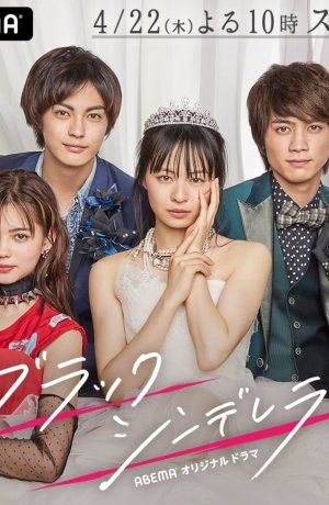 Дорама Чёрная Золушка сериал 2021  смотреть онлайн