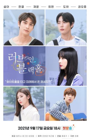 Дорама Любовь в черной дыре сериал 2021  смотреть онлайн