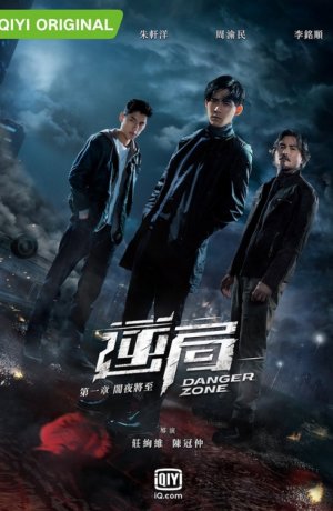 Дорама Опасная зона сериал 2021  смотреть онлайн