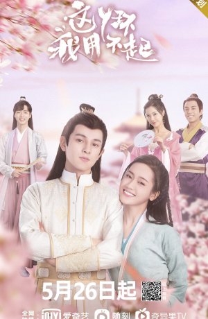 Дорама Я не могу позволить себе эту служанку сериал 2021  смотреть онлайн