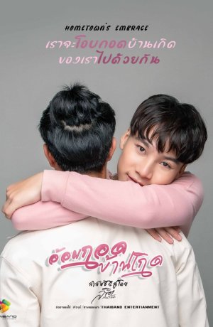 Дорама В объятиях родного города сериал 2021  смотреть онлайн