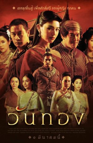 Дорама Вантон сериал 2021  смотреть онлайн