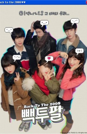 Дорама Назад в 2008 сериал 2021  смотреть онлайн