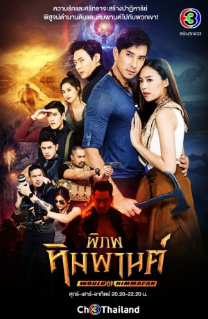 Дорама Мир Химмапана сериал 2021  смотреть онлайн