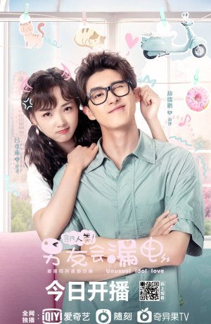 Дорама Необычная любовь кумира сериал 2021  смотреть онлайн