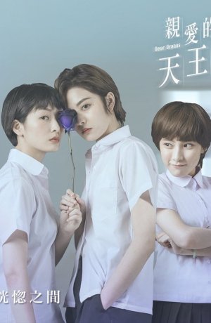 Дорама Дорогой Уран сериал 2021  смотреть онлайн