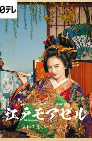 Дорама Мадемуазель из Эдо сериал 2021  смотреть онлайн