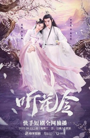 Дорама Тин Хуа Лин сериал 2022  смотреть онлайн