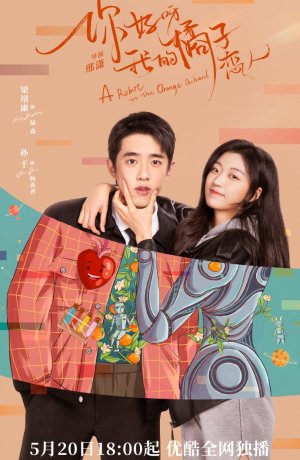 Дорама Робот в апельсиновом саду сериал 2022  смотреть онлайн