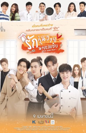 Дорама Любовь - это хаос, мистер Россэб сериал 2022  смотреть онлайн